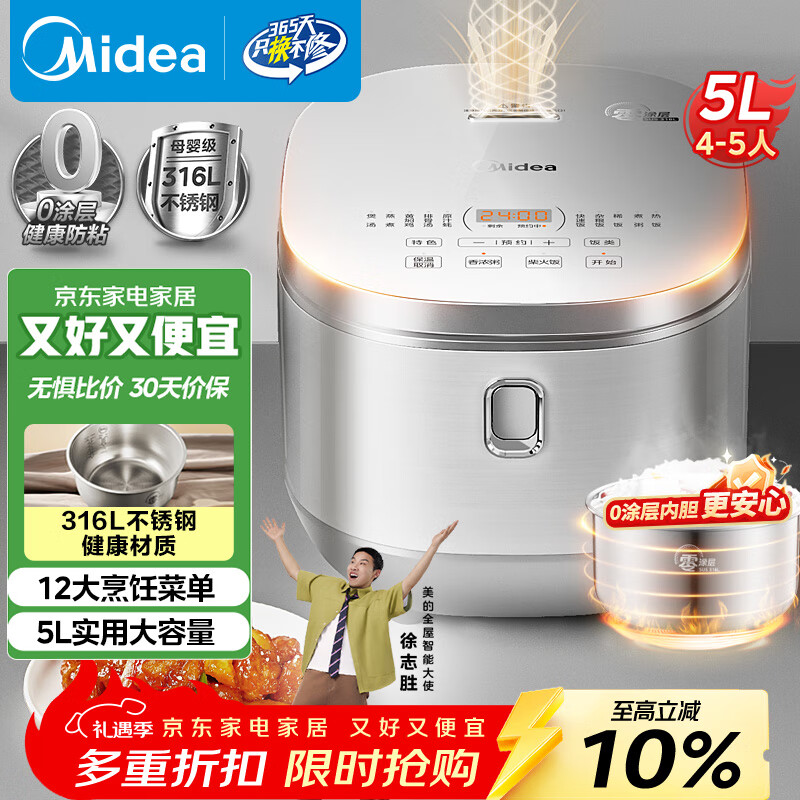 美的（Midea）电饭煲0涂层电饭锅5L大容量316L不锈钢内胆4-5人无涂层家用多功能微压电饭煲MB-RE576S