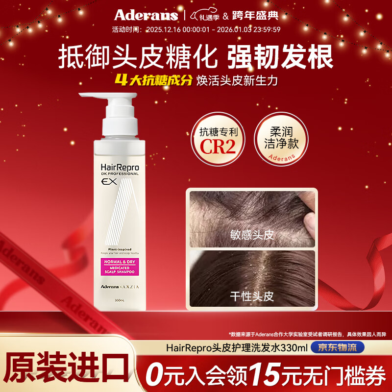 爱德兰丝防脱洗发水 日本原装进口柔润修护去屑止痒抗糖蓬松洗发露膏正品 晓姿联名抗糖洗发水