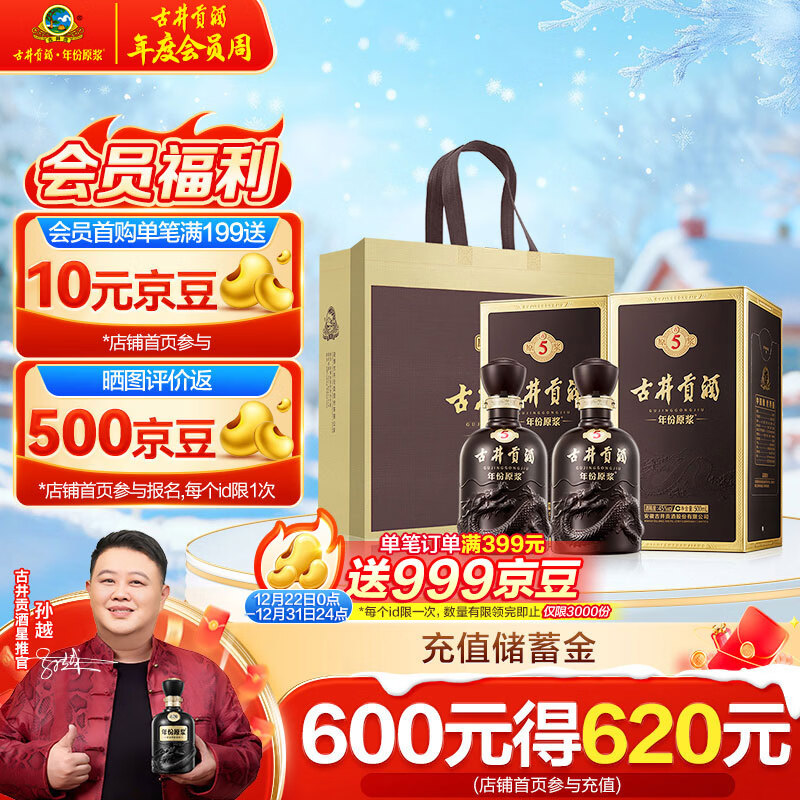 古井贡酒 年份原浆古5 浓香型白酒 45度 500ml*2瓶 双瓶装