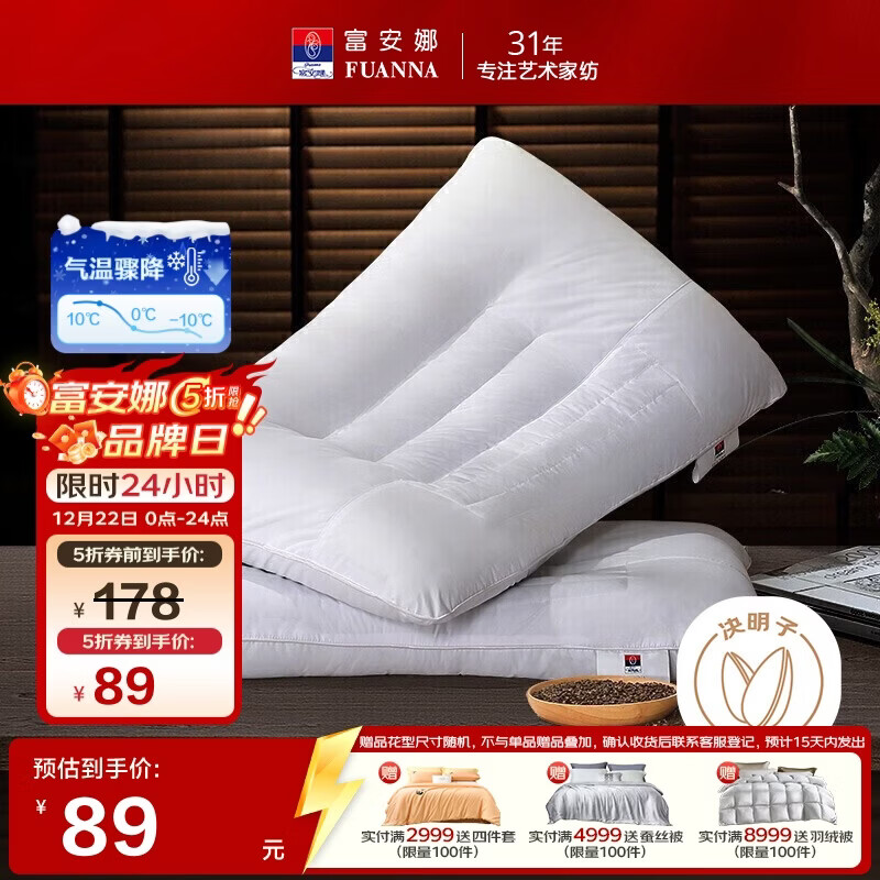 富安娜家纺枕头芯颈椎枕决明子草本枕芯抗菌枕头舒睡一对装74*48cm白