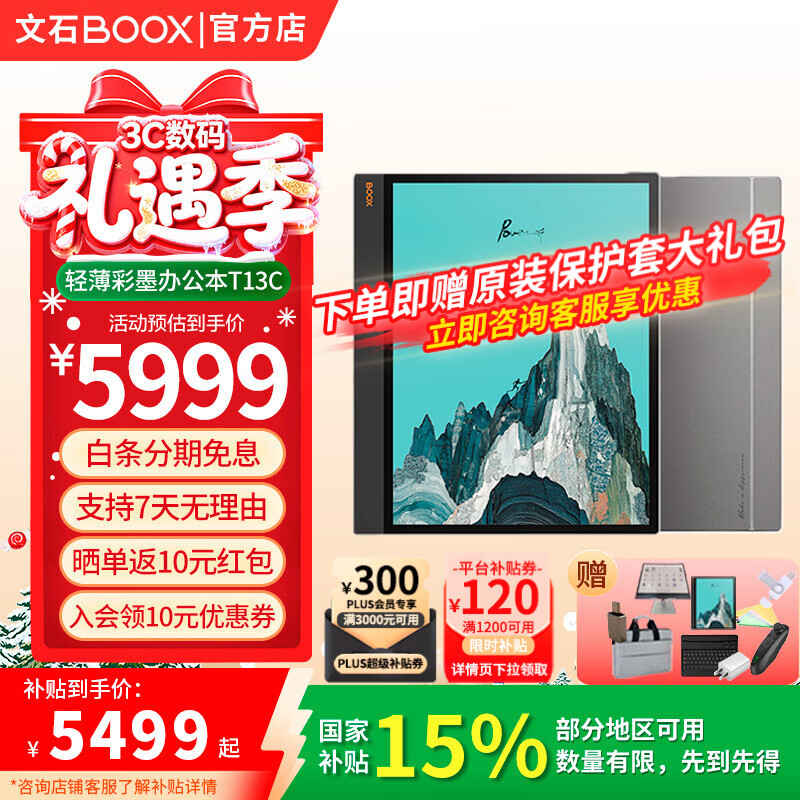 BOOX文石T13C电纸书 13.3英寸轻薄彩墨办公本 电子书阅读器 彩色墨水屏电子纸 智能阅读平板电脑办公本 标配【送磁吸皮套大礼包】