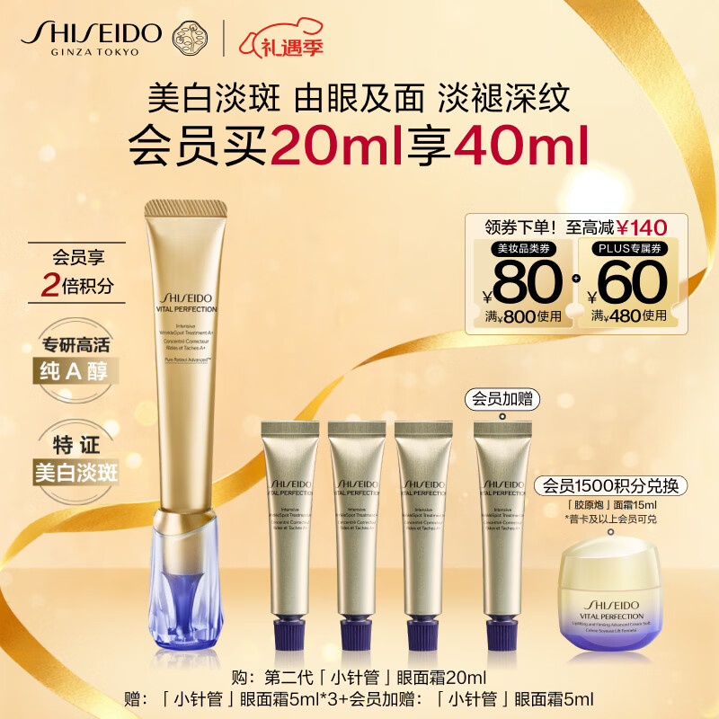 资生堂（Shiseido）第二代悦薇智感小针管抗皱眼面霜20ml 全脸淡纹圣诞节礼物