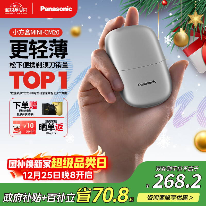 松下（Panasonic）剃须刀电动刮胡刀小方盒mini便携款往复式进口刀头国家补贴男生日圣诞节礼物男士送男朋友父亲cm20