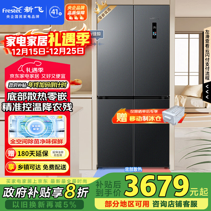 新飞535L十字门降农残全空间主动除菌移动制冰一级零嵌风冷无霜大容量冰箱BCD-535WKQ8AY