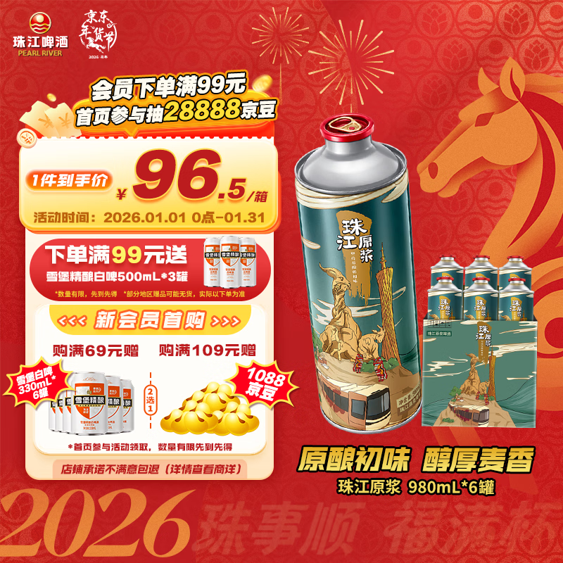 珠江啤酒11度 珠江原浆啤酒 980ml*6听 整箱装 京东自营