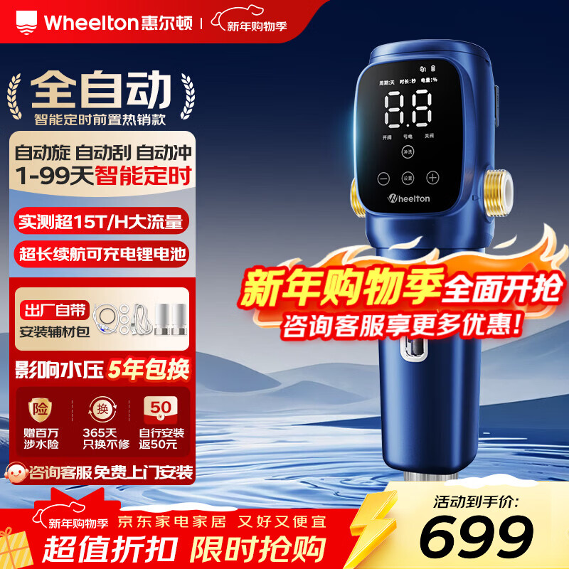 惠尔顿前置过滤器全自动清洗智能反冲洗全屋家用滤水器超15T/h大通量管道净水器P0063PRO 【热销15T】全自动智能前置P0063PRO