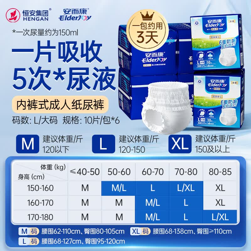 安而康（Elderjoy）防漏安心成人拉拉裤 男女通用安尔康老人尿不湿尿裤 【腰围68-127cm】防漏安心 L码 60片 /箱