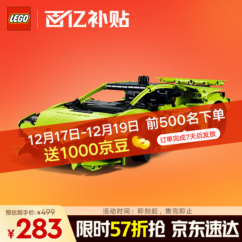 乐高（LEGO）积木拼装机械组系列42161 兰博基尼跑车不可遥控男孩玩具圣诞礼物