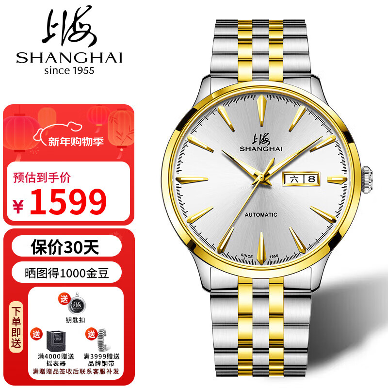 上海（SHANGHAI）手表男士 先行者男表 商务自动机械腕表 送父亲礼物 间金钢带3085