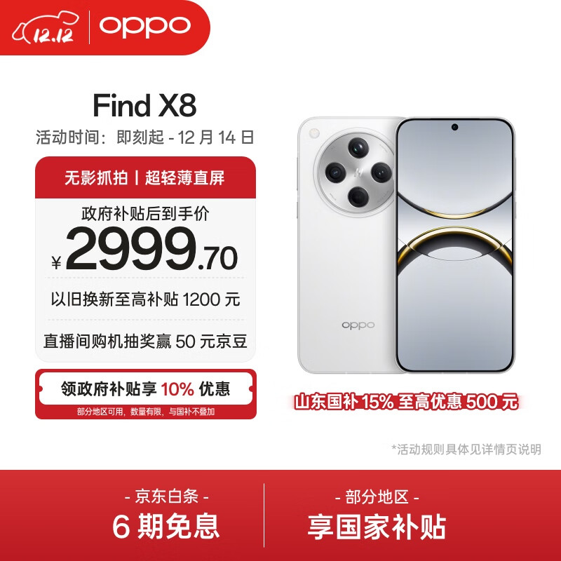 OPPO Find X8 12GB+256GB 浮光白 无影抓拍 超轻薄直屏 天玑9400 AI一键问屏 5630mAh 国家补贴 5G手机