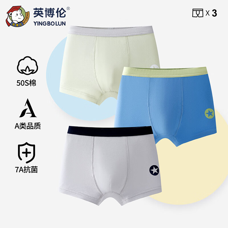 英博伦男儿童内裤纯棉A类男童平角裤宝宝四角大童抑菌短裤 10985 儿童内裤 3条 110