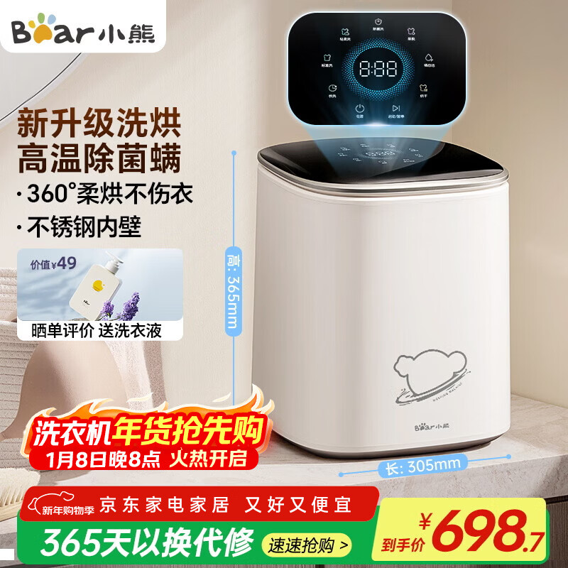 小熊（Bear）内衣洗衣机 全自动波轮小型内衣裤专用婴儿儿童迷你洗烘一体机 0.5kg高温除菌去血渍神器XYJ-S05J1
