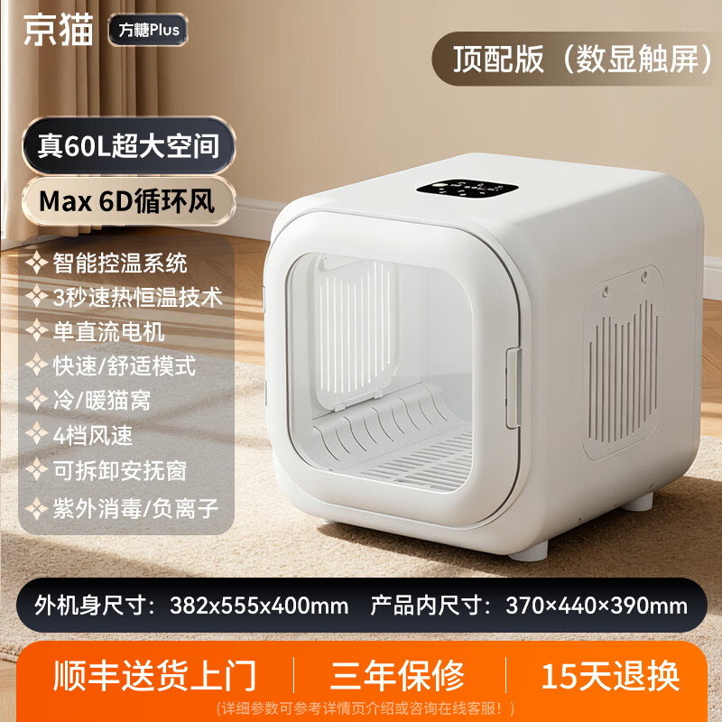 京猫宠物烘干箱猫咪自动吹干机家用洗澡神器吹毛烘干神器狗狗吹风吹水 方糖Plus【60L/6D循环风】顶配款-白色