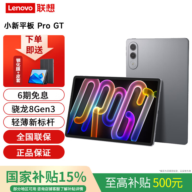 lenovo/���� С��ƽ��Pro GT 11.1Ӣ�� ƽ����� 3.2K���� �ŷ�� 8GB+256GB 1418.65Ԫ(������)