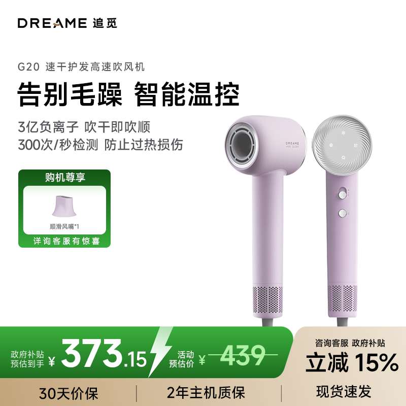 追觅韶光G20家用电吹风恒温速干吹风筒负离子高速护发无叶吹风机送礼礼物 丁香紫AHD12B