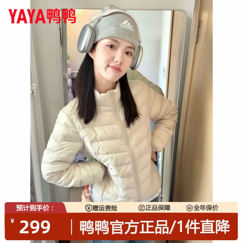 鸭鸭（YAYA）鸭鸭轻薄排骨羽绒服女短款2025秋冬年新款保暖百搭休闲立领外套女 米白色（立领） 2XL 125-140斤