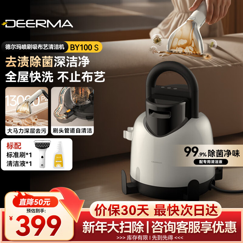 德尔玛（Deerma）【全年底价】布艺清洗机BY100S多功能清洁机 家用吸尘喷抽吸一体  地毯窗帘沙发清洗