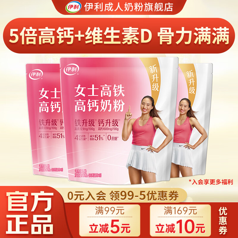 伊利女士高铁高钙 牛奶粉 含活性益生菌 营养早餐成人冲饮 女士400g*3袋
