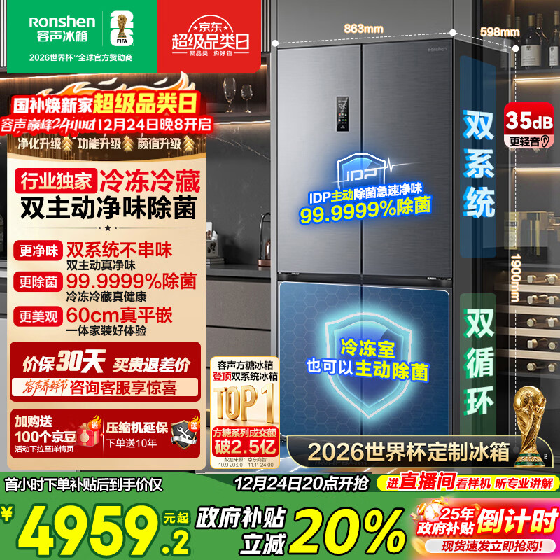 容声方糖505L十字门冰箱双系统双循环超薄零嵌入式主动除菌一级能效灰BCD-505P60CZMAD国家补贴世界杯
