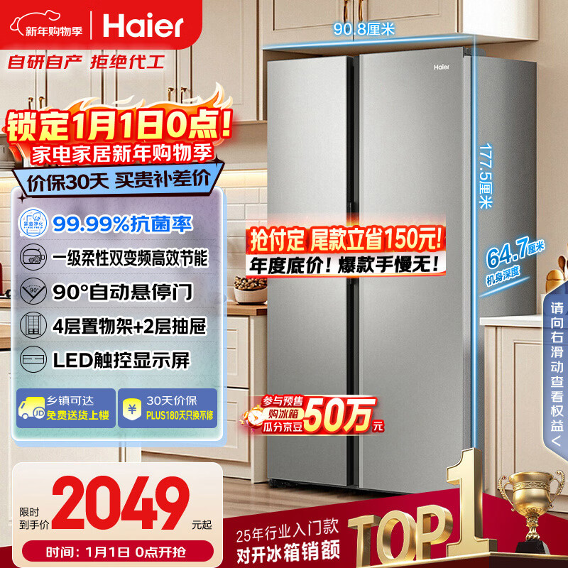 海尔（Haier）「家宴系列」539L对开门冰箱黑金净化一级能效风冷无霜大容量抗菌BCD-539WGHSSEDH9