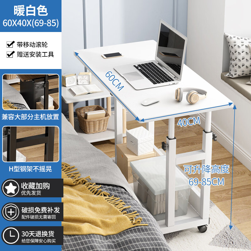 床边桌子可移动宿舍小桌子简易电脑桌卧室书桌家用学生懒人升降桌 【双支撑升降+放置主机】暖白色60CM
