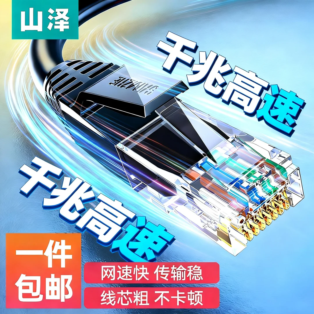 山泽六类网线 CAT6八芯双绞非屏蔽千兆高速网络跳线电脑宽带家用监控成品网络连接线 1米-六类千兆 TZB-6010