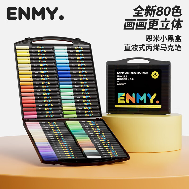 恩米enmy80色小黑盒直液式丙烯马克笔软头可控墨彩色小学生美术美育高覆盖不透色水彩笔开学必备
