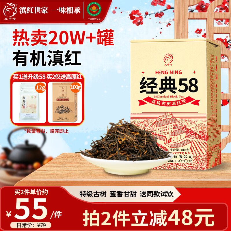 凤宁号红茶经典58特级凤庆滇红茶云南有机古树滇红金针2025新茶叶自己喝 单罐装100g