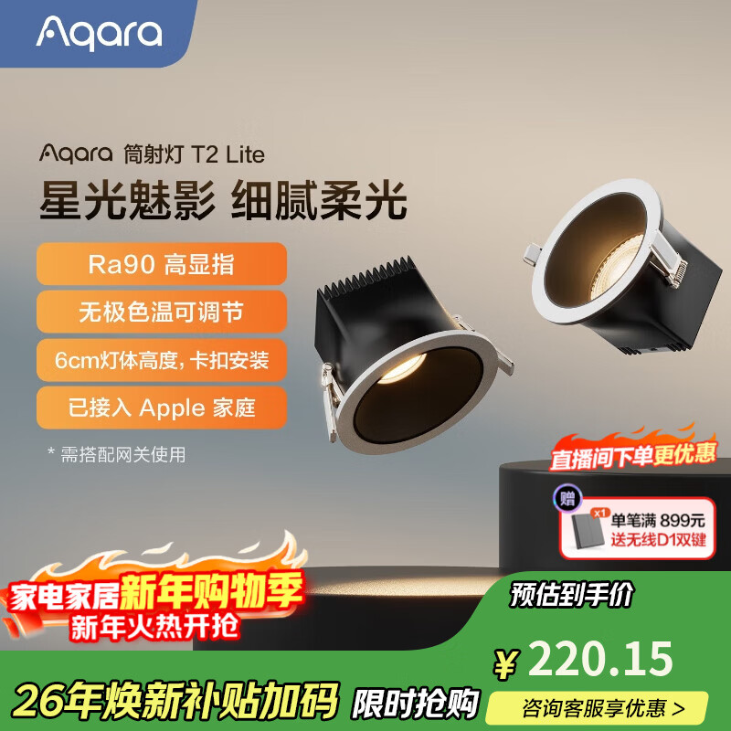 Aqara智能照明防眩筒射灯T2Lite无极色温吊顶灯自适应照明接入HomeKit 筒灯T2 Lite(75mm/80°/10w/黑色反光罩/非预埋）