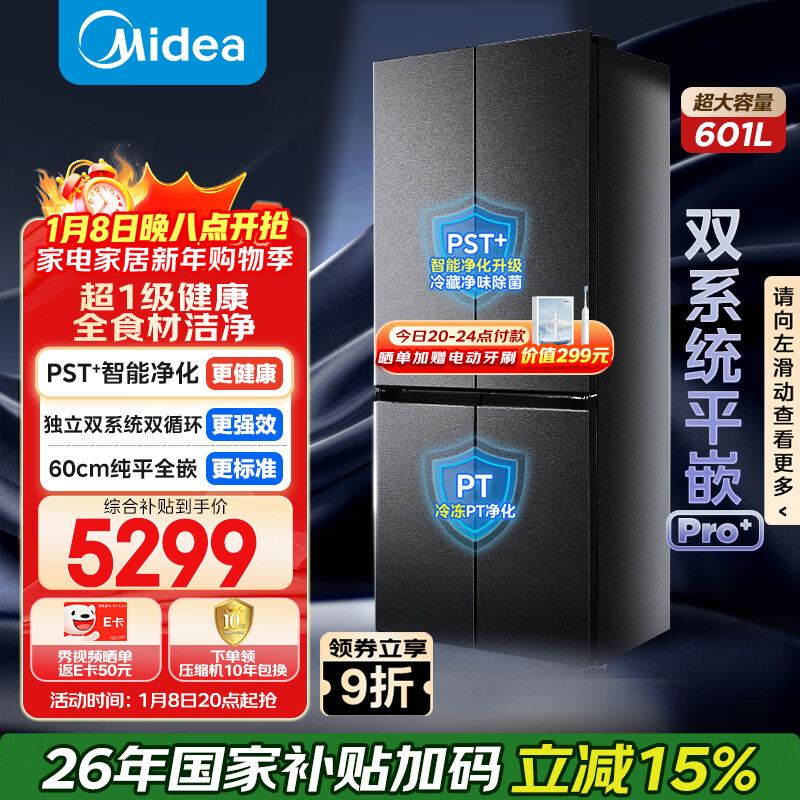 美的（Midea）熊墩墩601L十字门冰箱超薄零嵌入式双系统净味超大容量一级能效以旧换新BCD-601WUSPZM(E)国家补贴