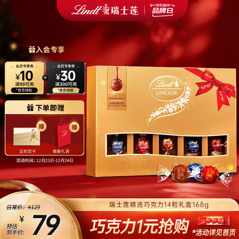 瑞士莲软心精选巧克力 礼盒装14粒168g 休闲零食 糖果 伴手礼 圣诞礼物