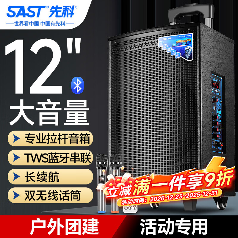 先科大功率广场舞音响户外k歌专用大音量移动音箱室外拉杆音响带无线话筒SA-122