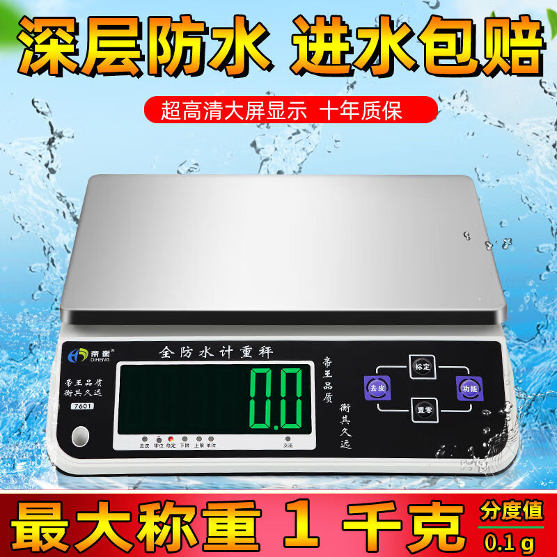 帝衡全防水計(jì)重臺(tái)秤30kg小型商用電子秤01g精準(zhǔn)食品克稱海鮮水產(chǎn)秤數(shù) 防水計(jì)重秤：1千克0點(diǎn)1g送：充電器