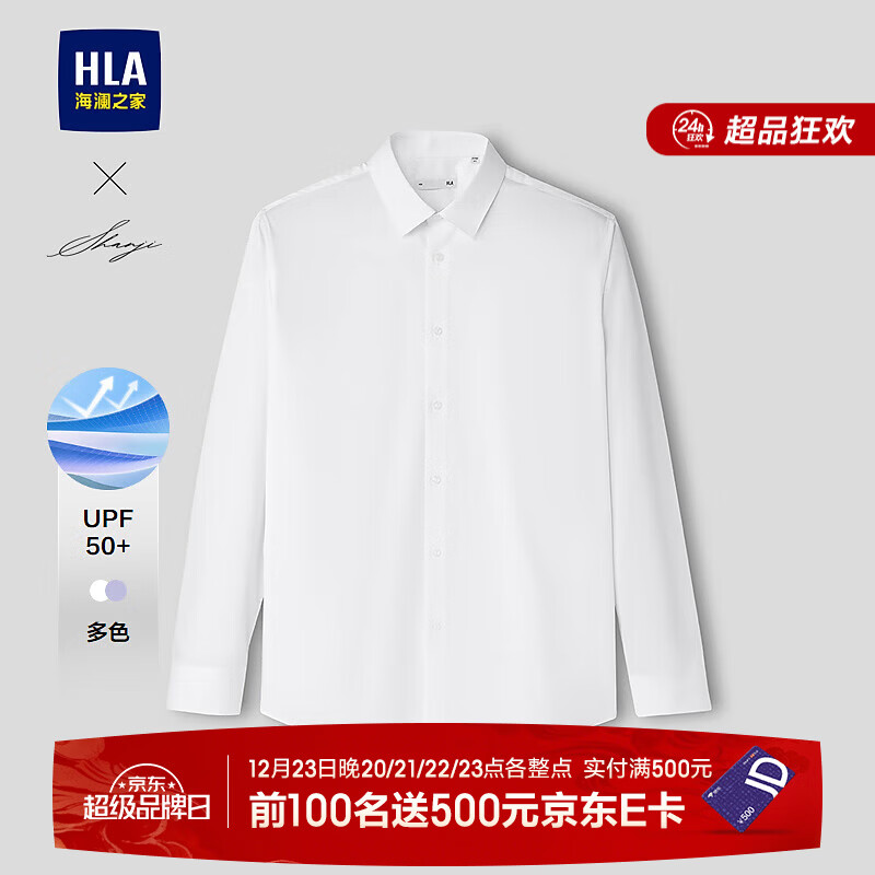 海澜之家（HLA）长袖正装衬衫春26新轻商务衫及系列防晒衬衣 漂白06 40 175/92A 推荐137~148斤