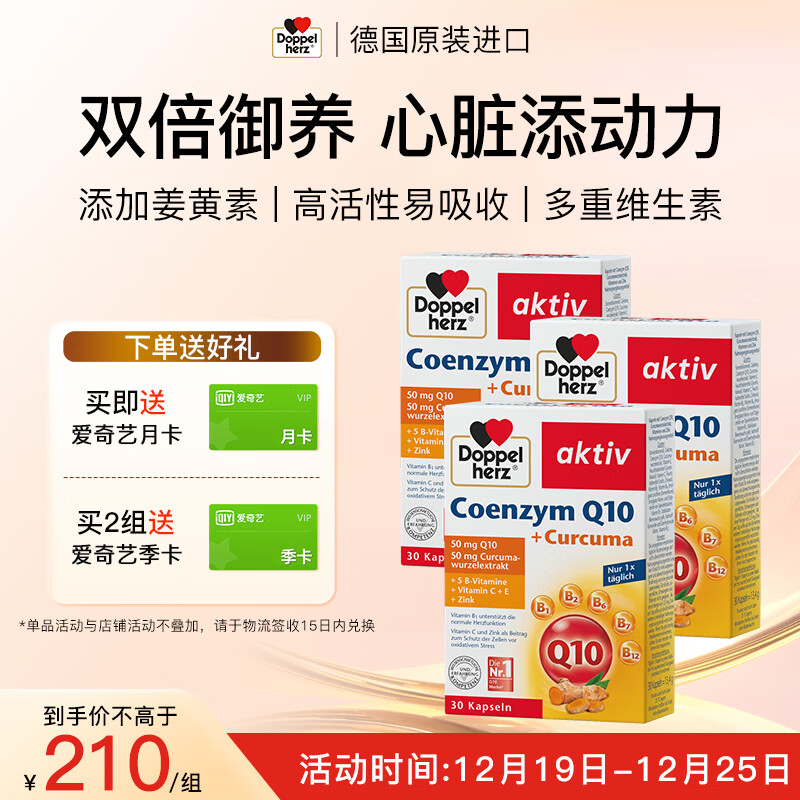 双心（Doppel herz）辅酶q10胶囊进口备孕姜黄素保护心脏熬夜加班心脑血管50mg30粒3盒