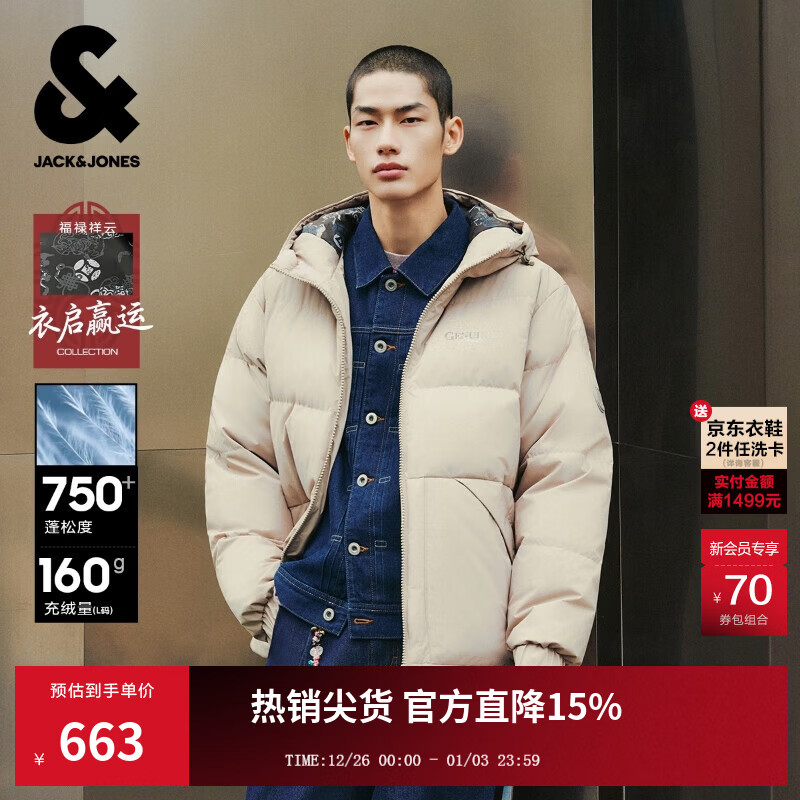 杰克·琼斯（JACK&amp;JONES）【衣启赢运】25年冬季男装羽绒服男短款时尚保暖宽松连帽鸭绒外套 C45沙色 3XL （195）