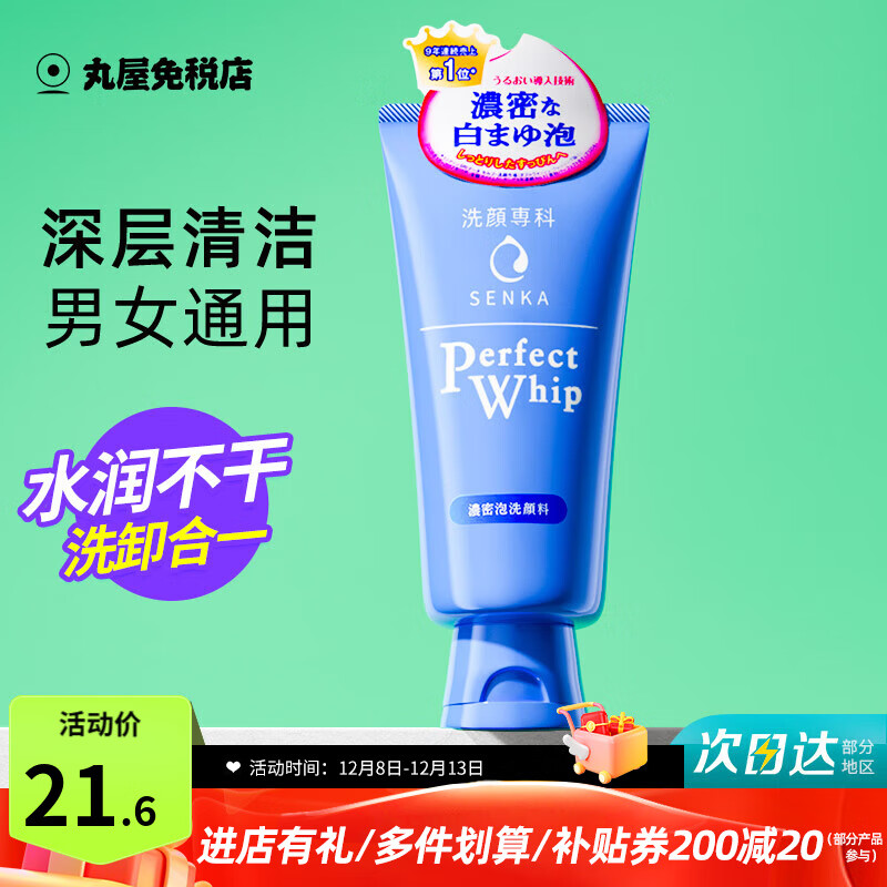 珊珂蚕丝洗面奶男女士洗颜专科保湿美白卸妆泡沫洁面乳深层清洁进口