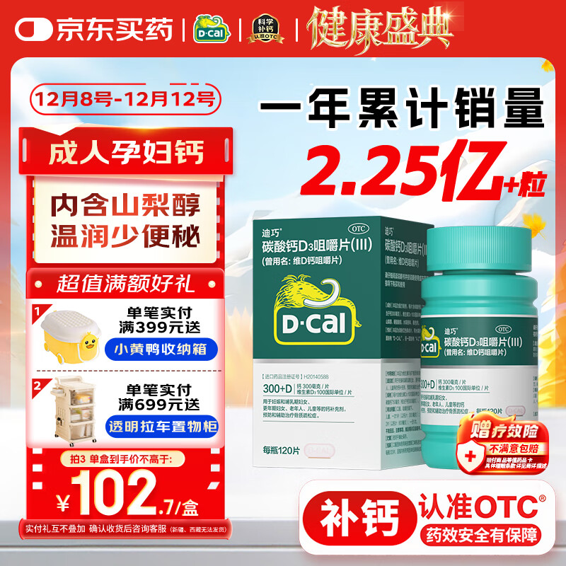 迪巧成人钙120片孕妇钙片中老年补钙哺乳期碳酸钙d3咀嚼片含维生素d预防骨质疏松不易便秘非液体钙