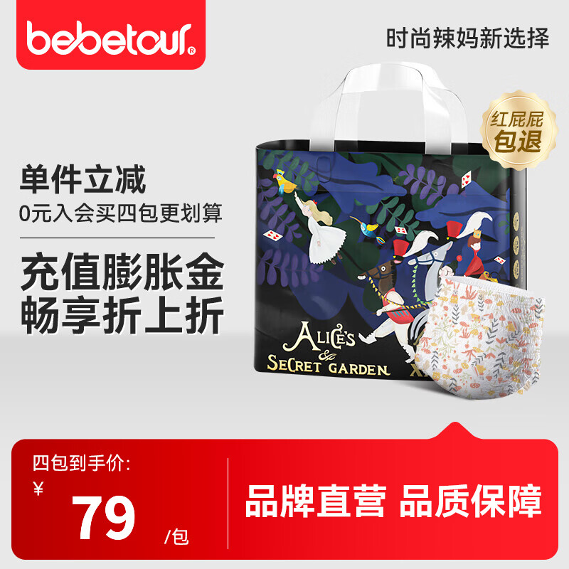 bebetour爱丽丝奇缘系列纸尿裤超薄透气夜用尿不湿 拉拉裤XXXL【30片-17kg以上】