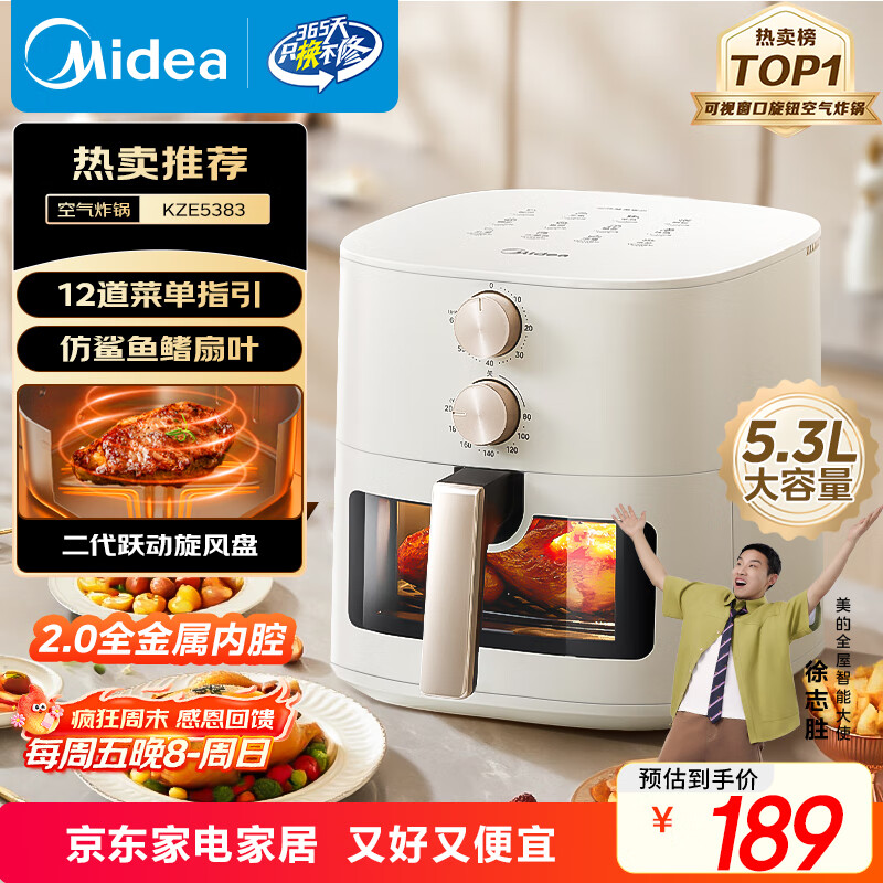 美的（Midea）家用空气炸锅免翻面25年新款 透明可视大窗口空气炸锅蒸烤一体 实用大容量5.3L 易用旋钮 KZE5383 