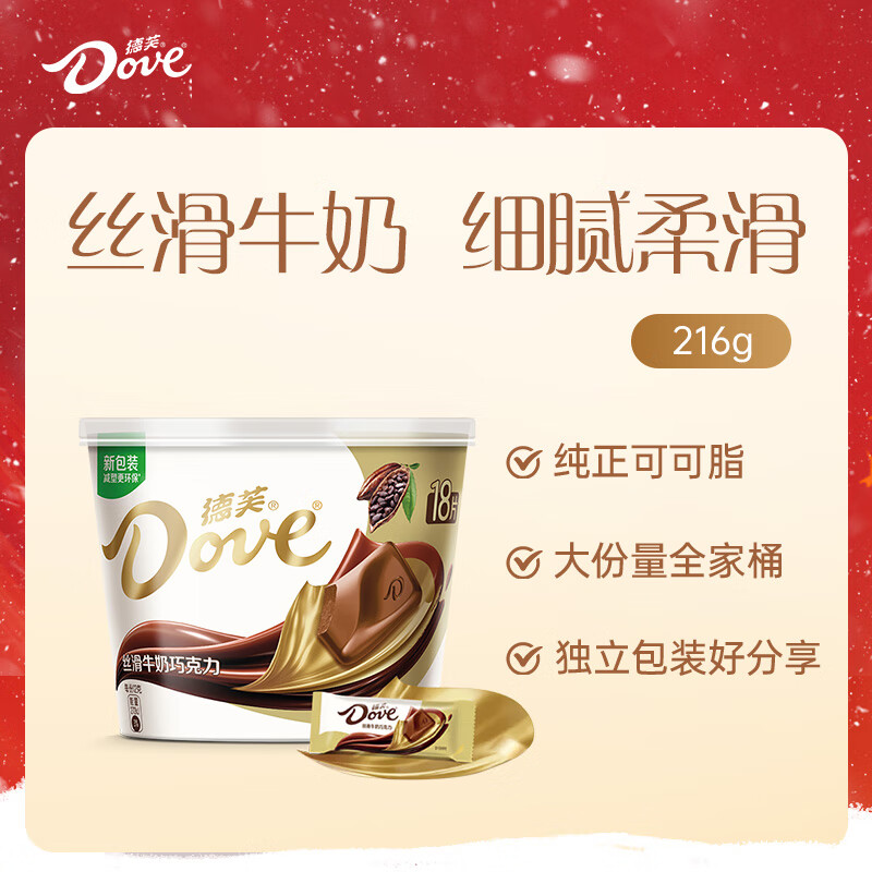 德芙 全家桶 丝滑牛奶巧克力 碗装18粒216g 休闲零食 糖果 生日礼物