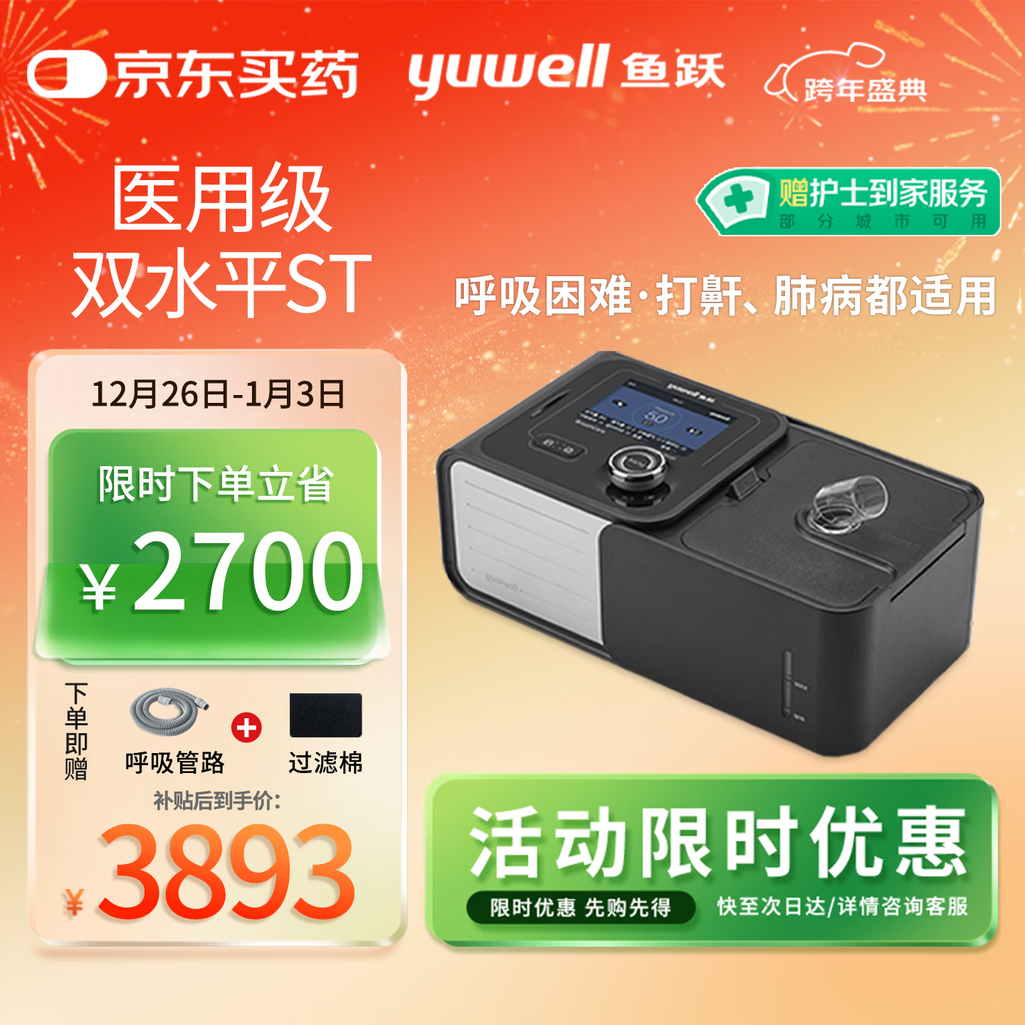 鱼跃（Yuwell）双水平全自动无创呼吸机YH-720ST睡眠心肺排二氧化碳家用打呼噜