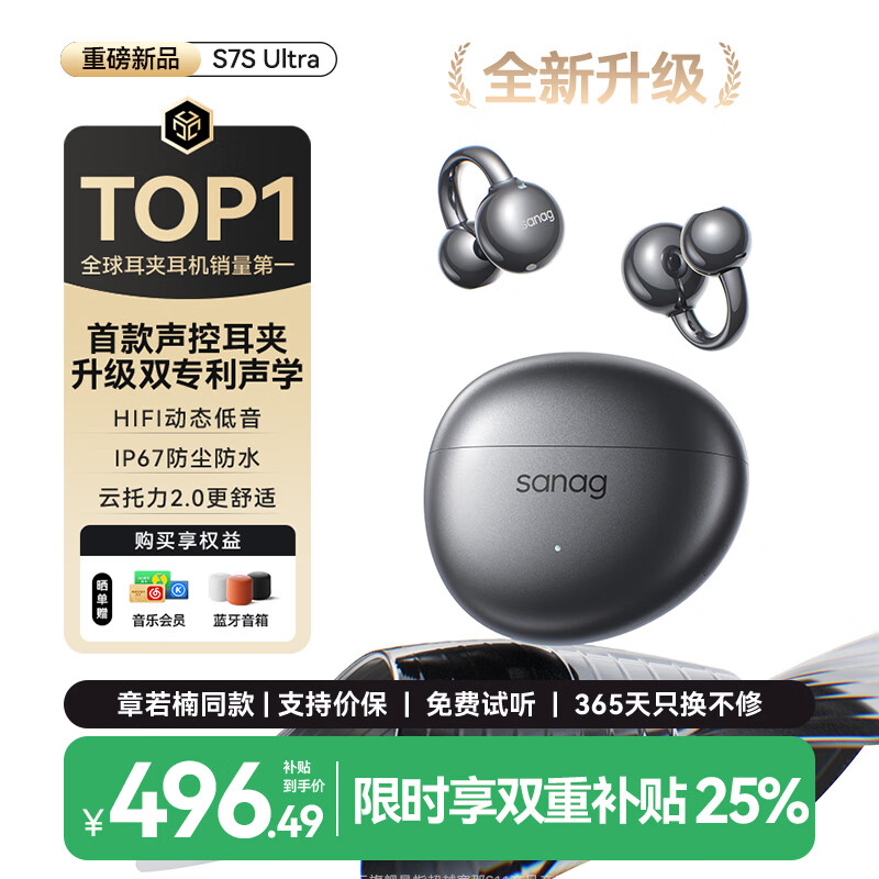 SANAG塞那S7S Ultra耳机耳夹式【国家补贴15%】蓝牙无线气骨传导概念运动AI智能会议录音实时翻译 黑