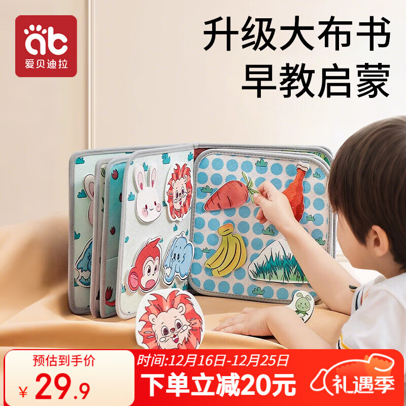 爱贝迪拉婴幼儿手撕撕布书宝宝粘贴早教撕不烂可啃咬魔术贴玩具安静书