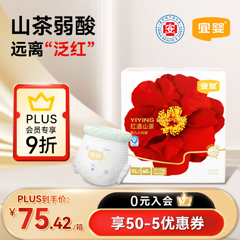 宜婴红山茶花拉拉裤XL60片小内裤透气轻薄男女通用尿不湿