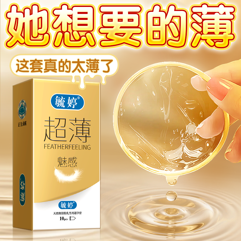 毓婷避孕套安全套套超薄001正品隐形裸入超薄男女情趣性用品byt 【2盒囤货】魅感超薄*2