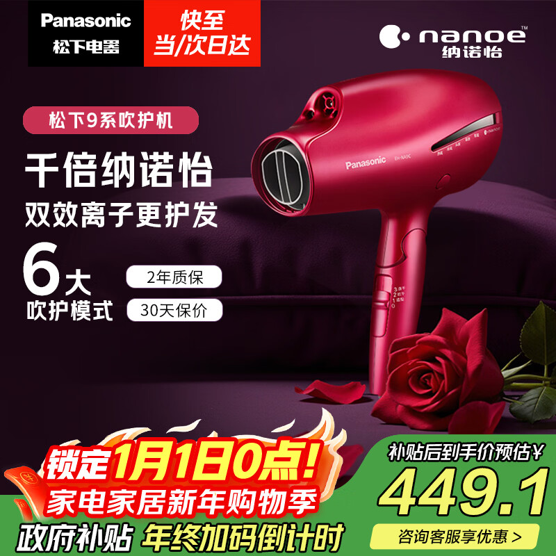 松下（Panasonic）【国家补贴】负离子电吹风机筒高速大功率家用速干纳诺怡护发便携送女友新年礼物EH-NA9C