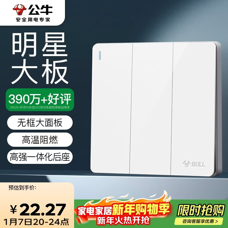 公牛（BULL）开关插座 G12系列 三开双控开关86型大面板开关G12K312 象牙白
