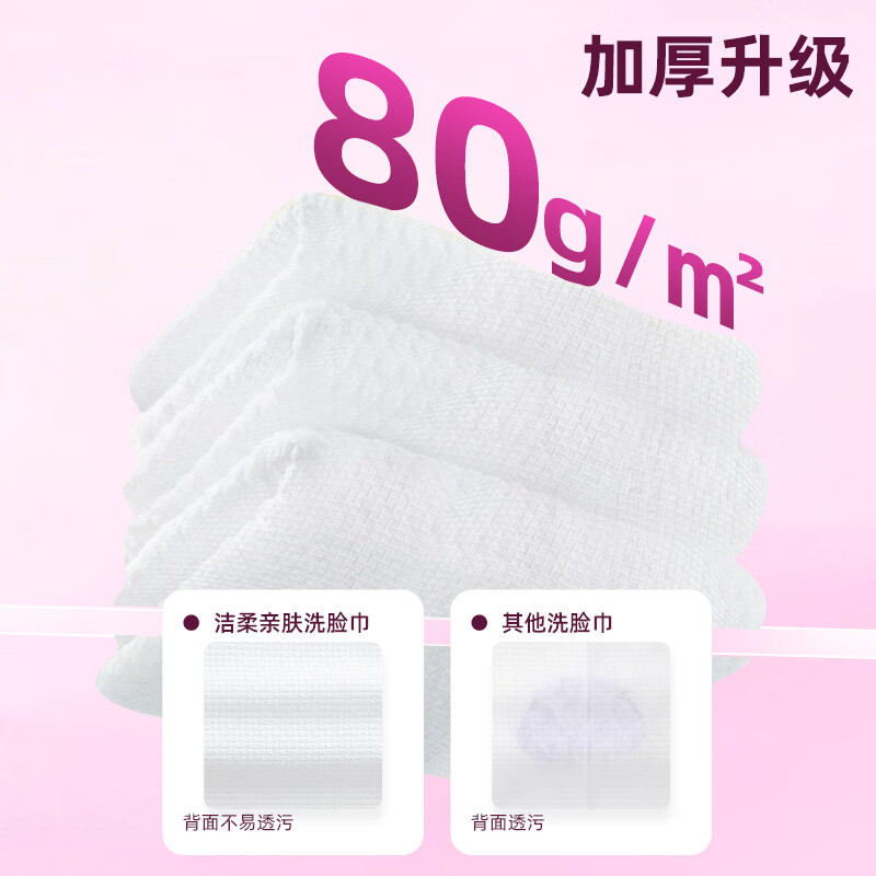 洁柔(C&S)一次性洗脸巾加大加厚悬挂式干湿两用珍珠纹卸妆洁面擦脸巾 【加大加厚】50抽*2包