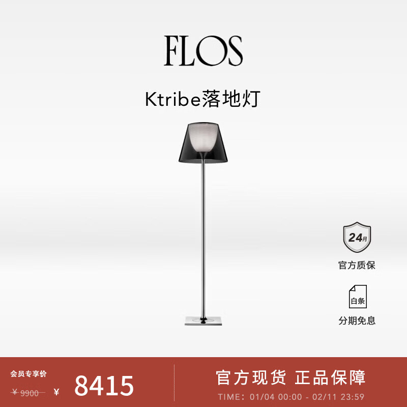 FLOS Ktribe落地灯中古风床头灯客厅沙发餐厅复古氛围灯高级感 F2灰色 (不含灯泡，预计3/3到货)